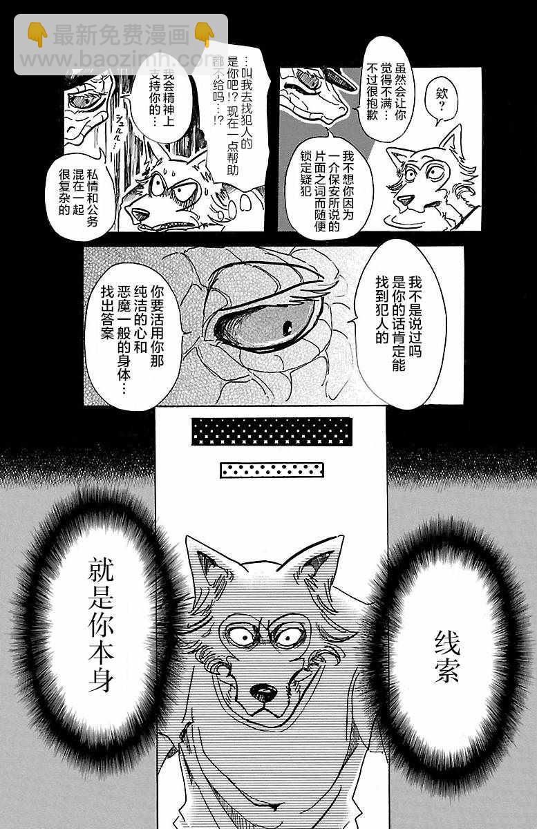 BEASTARS - 第58話 - 3