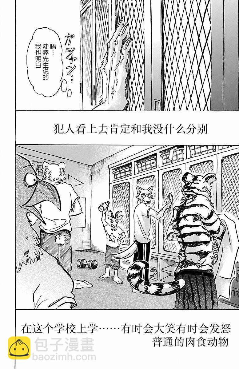 BEASTARS - 第58話 - 4