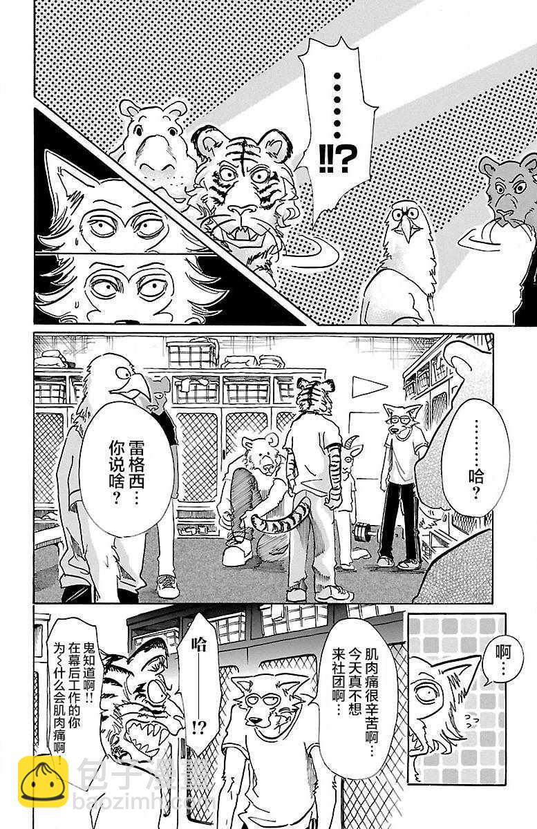 BEASTARS - 第58話 - 1