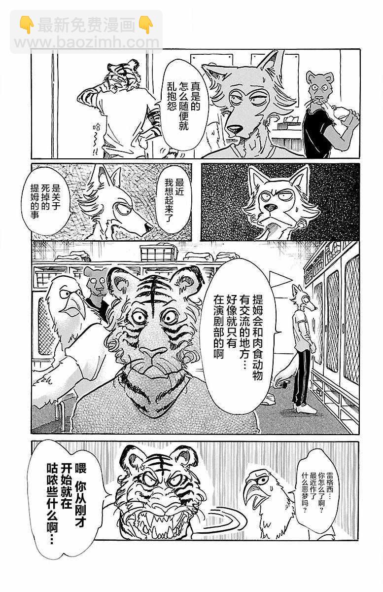 BEASTARS - 第58话 - 2