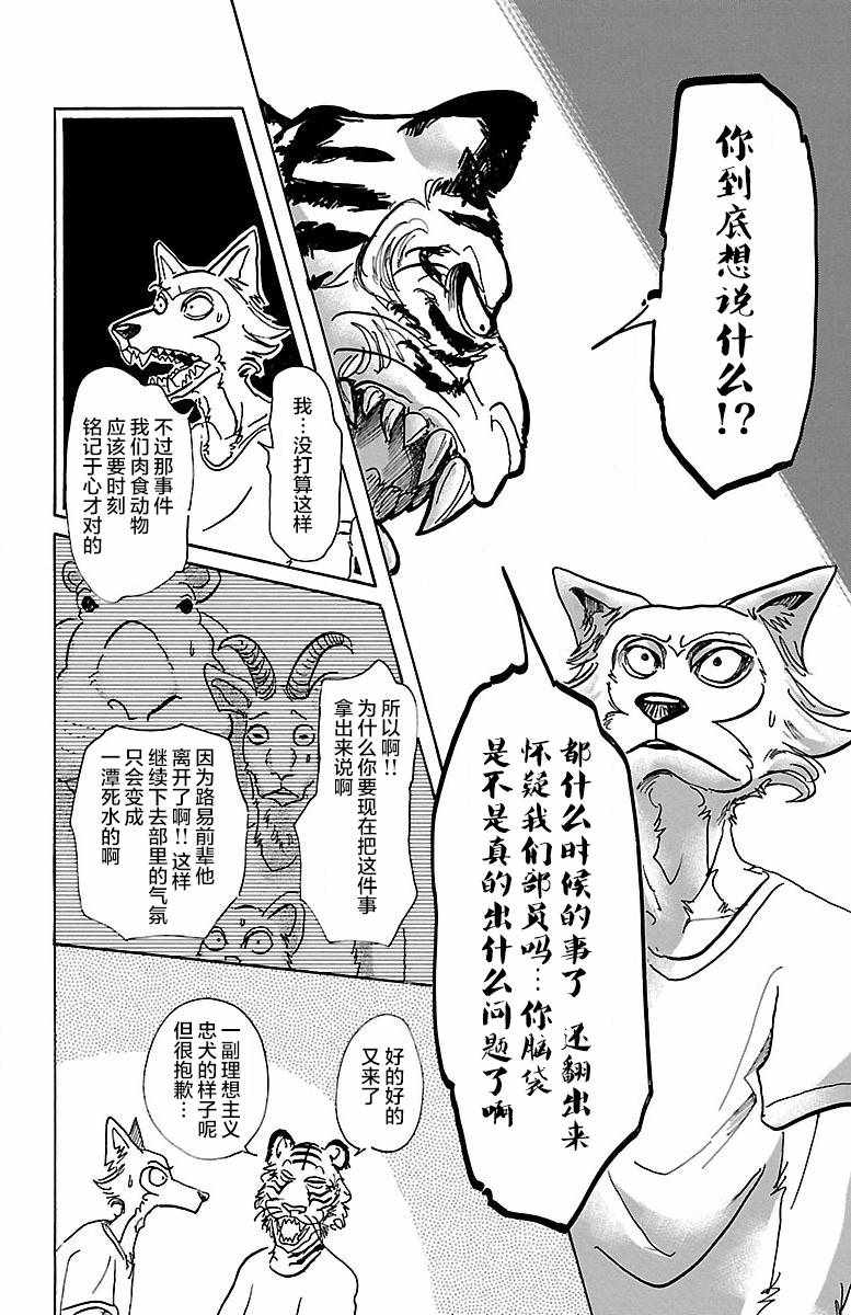 BEASTARS - 第58話 - 3