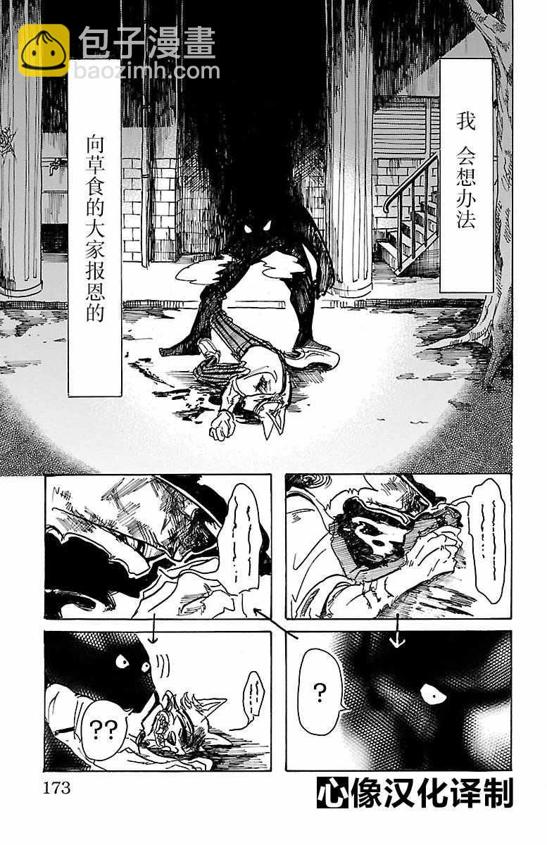 BEASTARS - 第60话 - 1