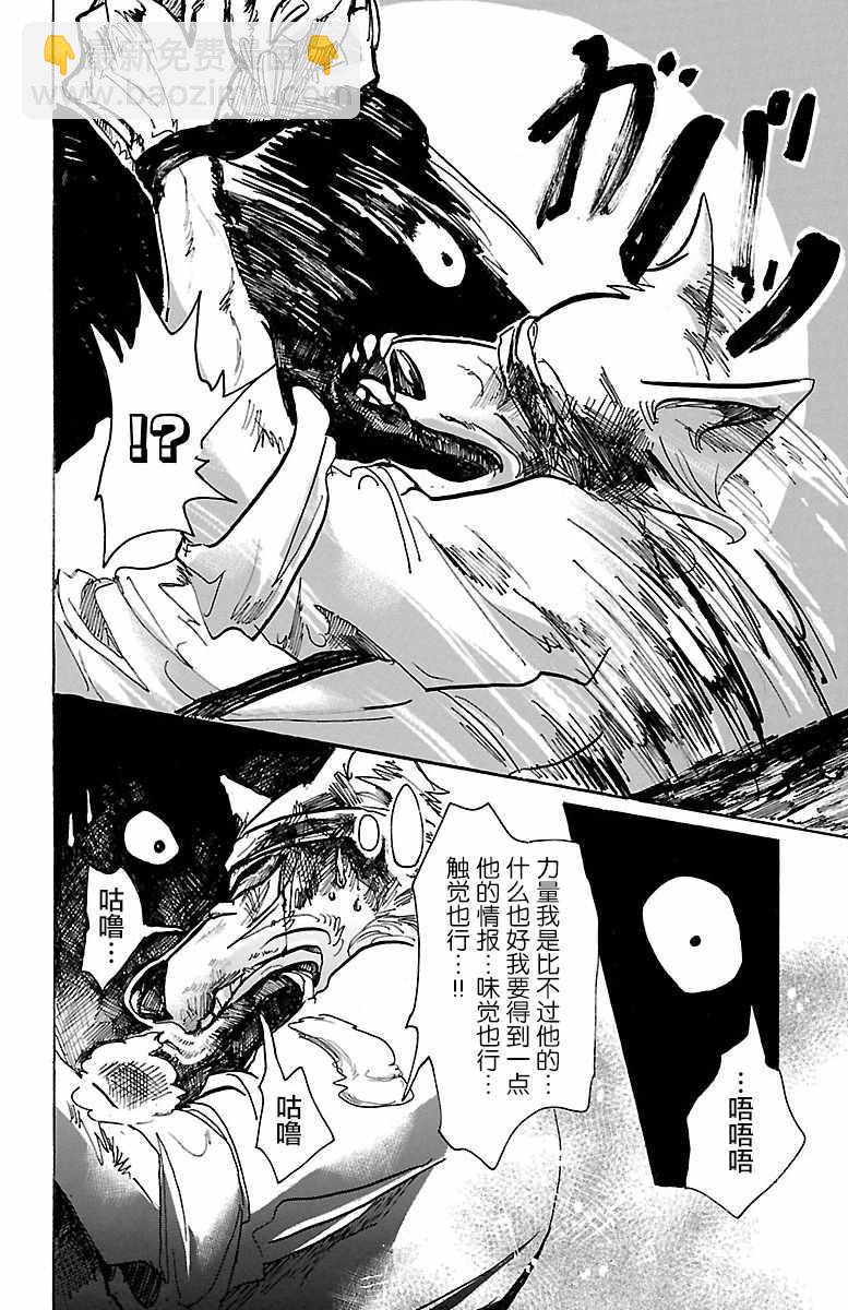 BEASTARS - 第60话 - 2