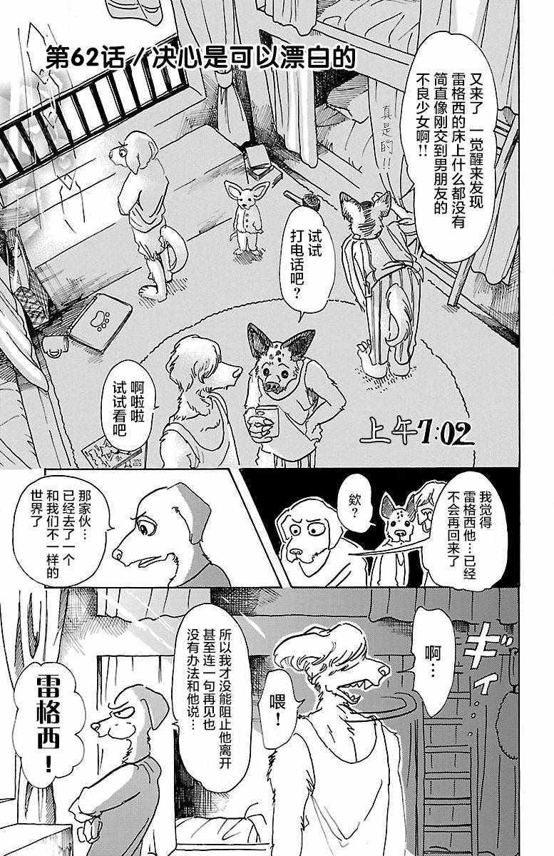 BEASTARS - 第62話 - 1