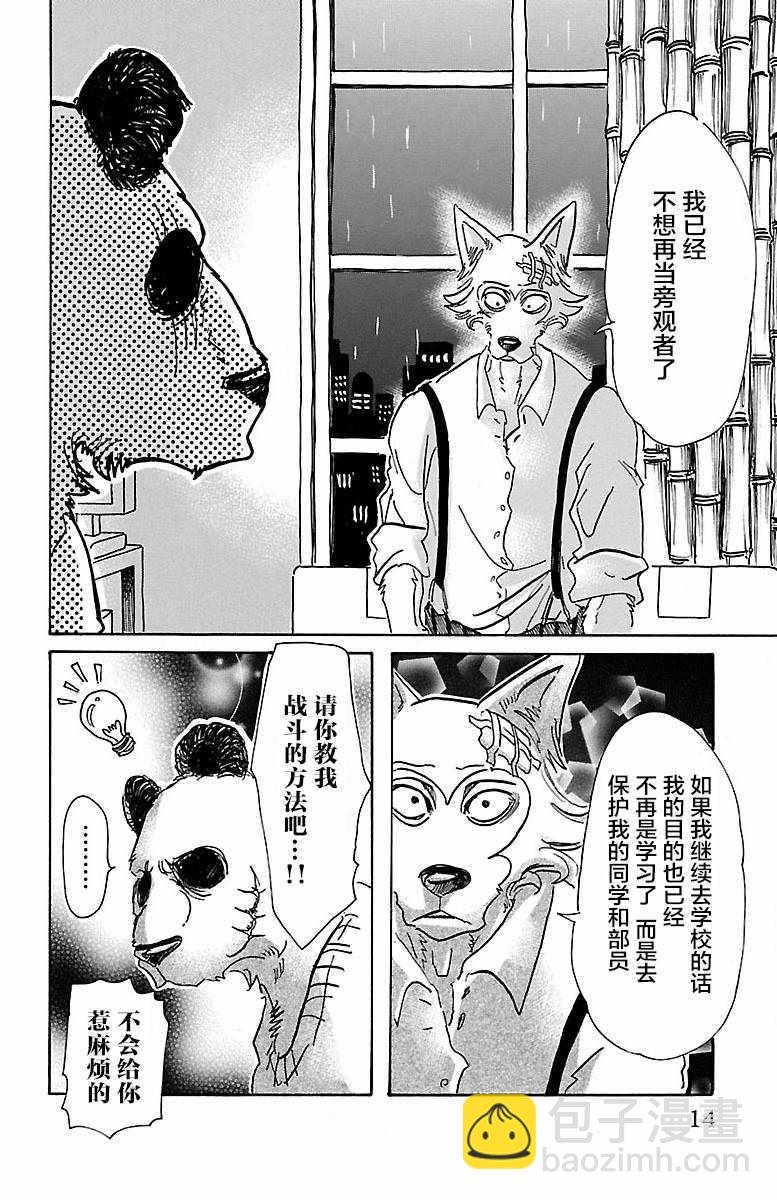 BEASTARS - 第62話 - 5