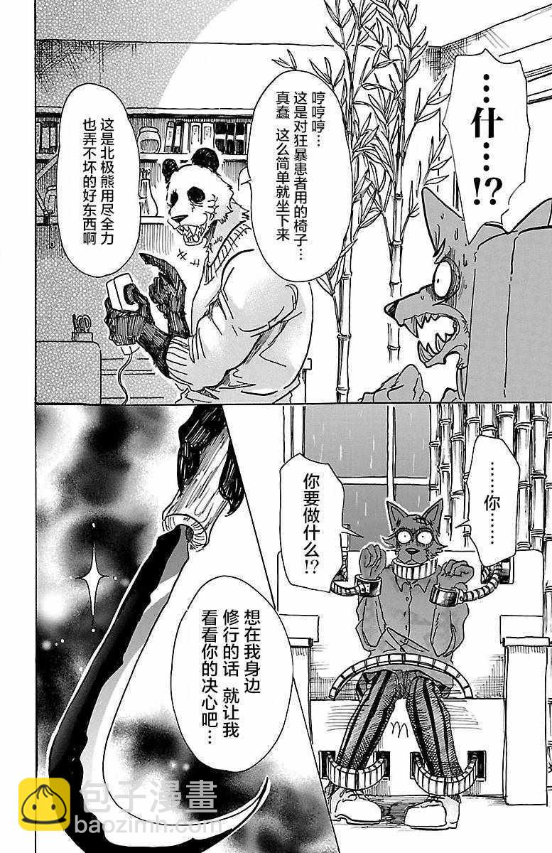 BEASTARS - 第62話 - 2