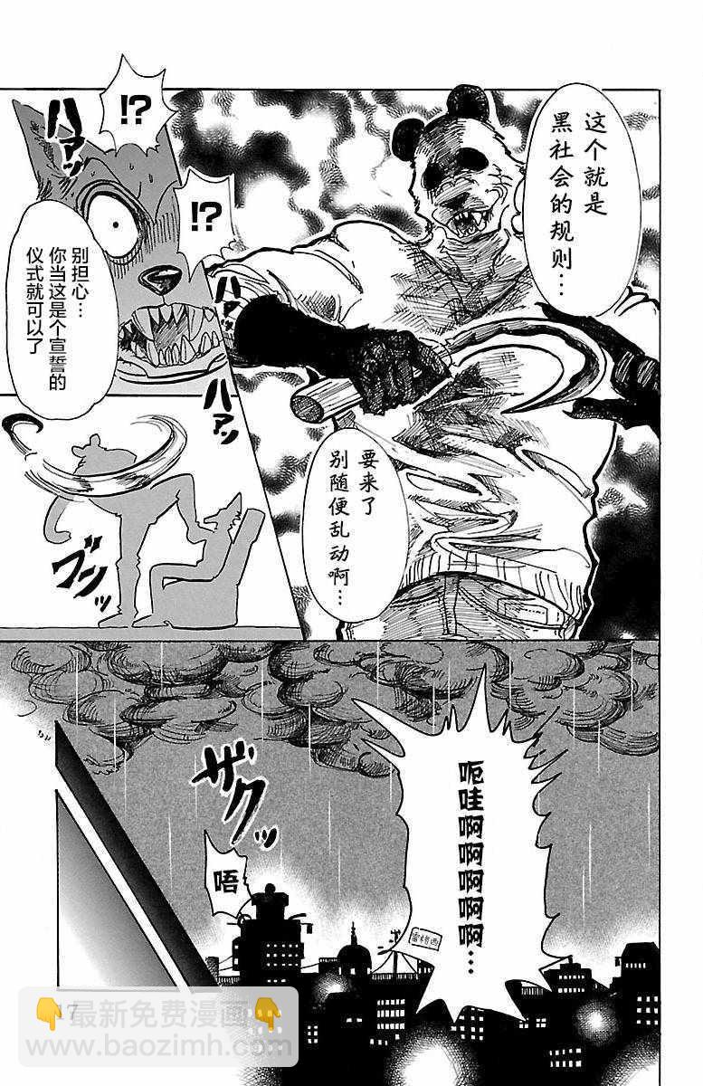 BEASTARS - 第62話 - 3