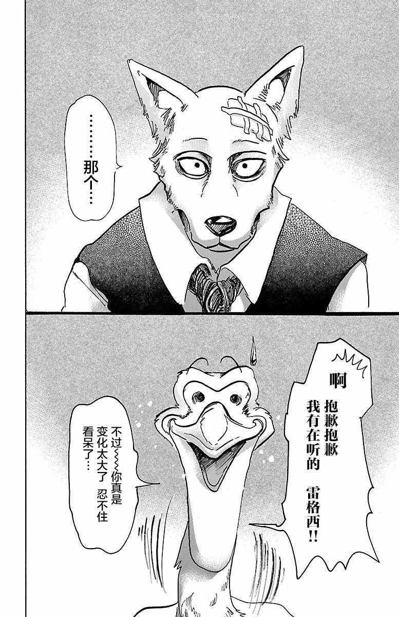 BEASTARS - 第62話 - 4