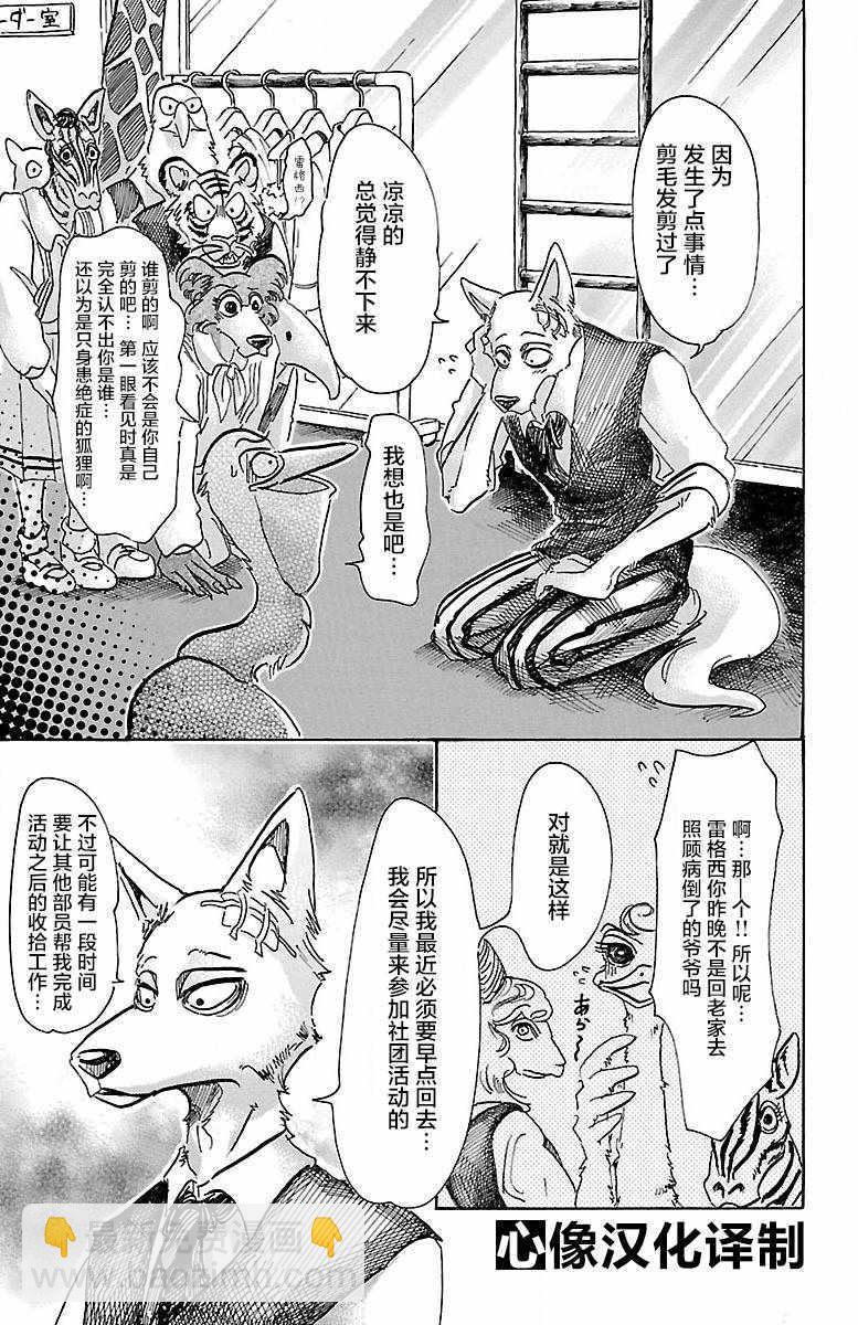 BEASTARS - 第62话 - 5