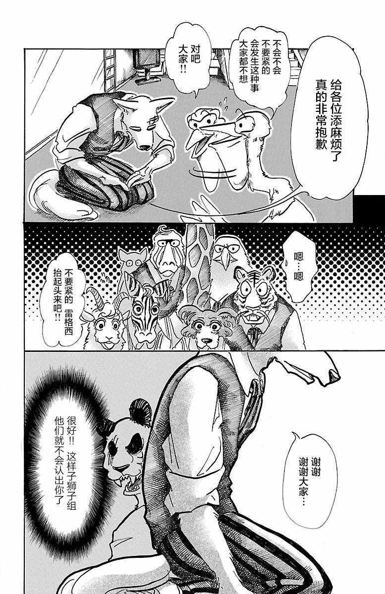 BEASTARS - 第62话 - 1