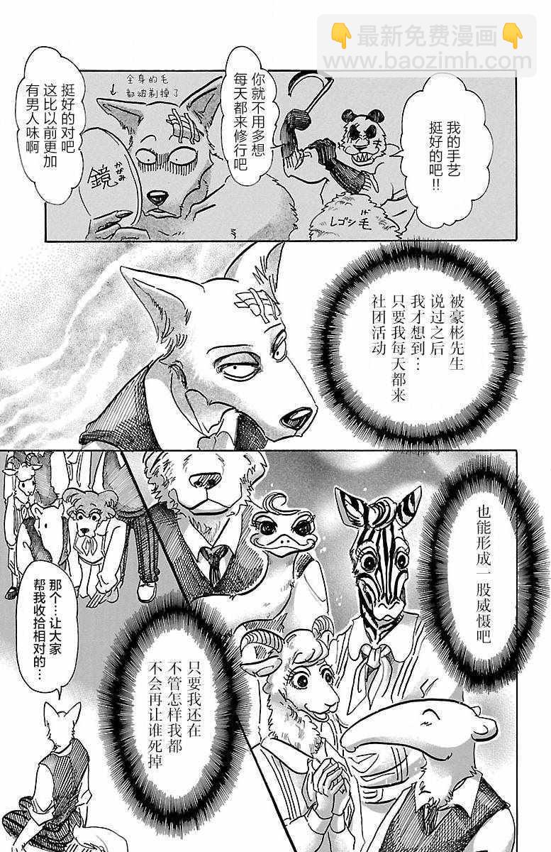 BEASTARS - 第62话 - 2