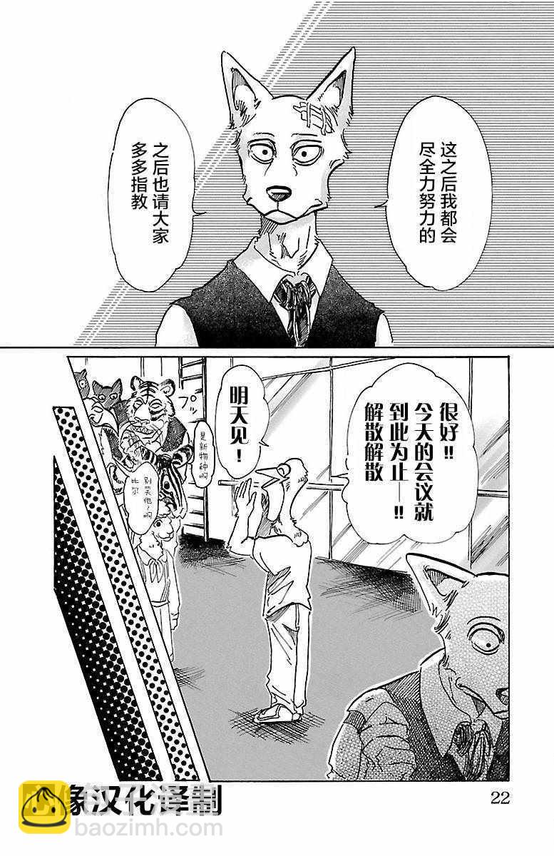 BEASTARS - 第62话 - 3