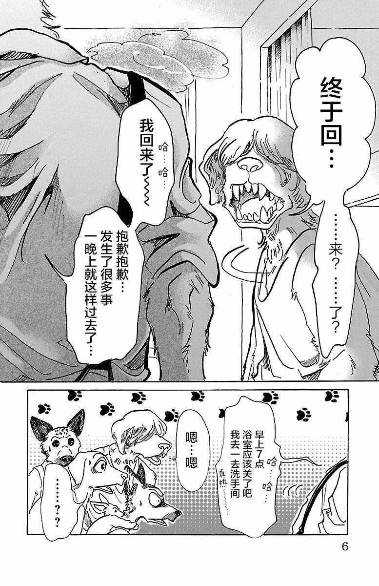 BEASTARS - 第62话 - 2