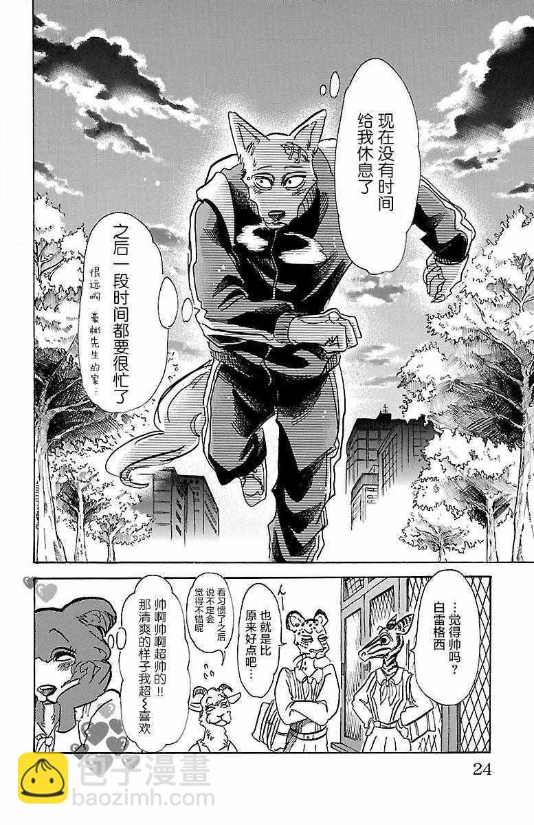 BEASTARS - 第62話 - 5