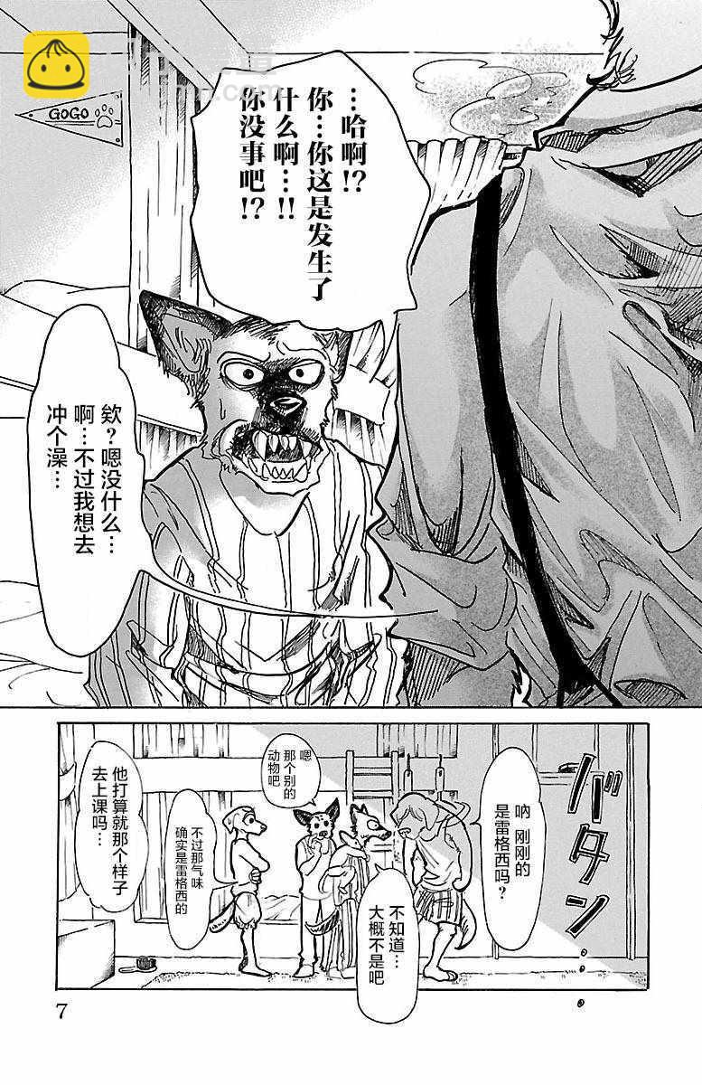 BEASTARS - 第62話 - 3