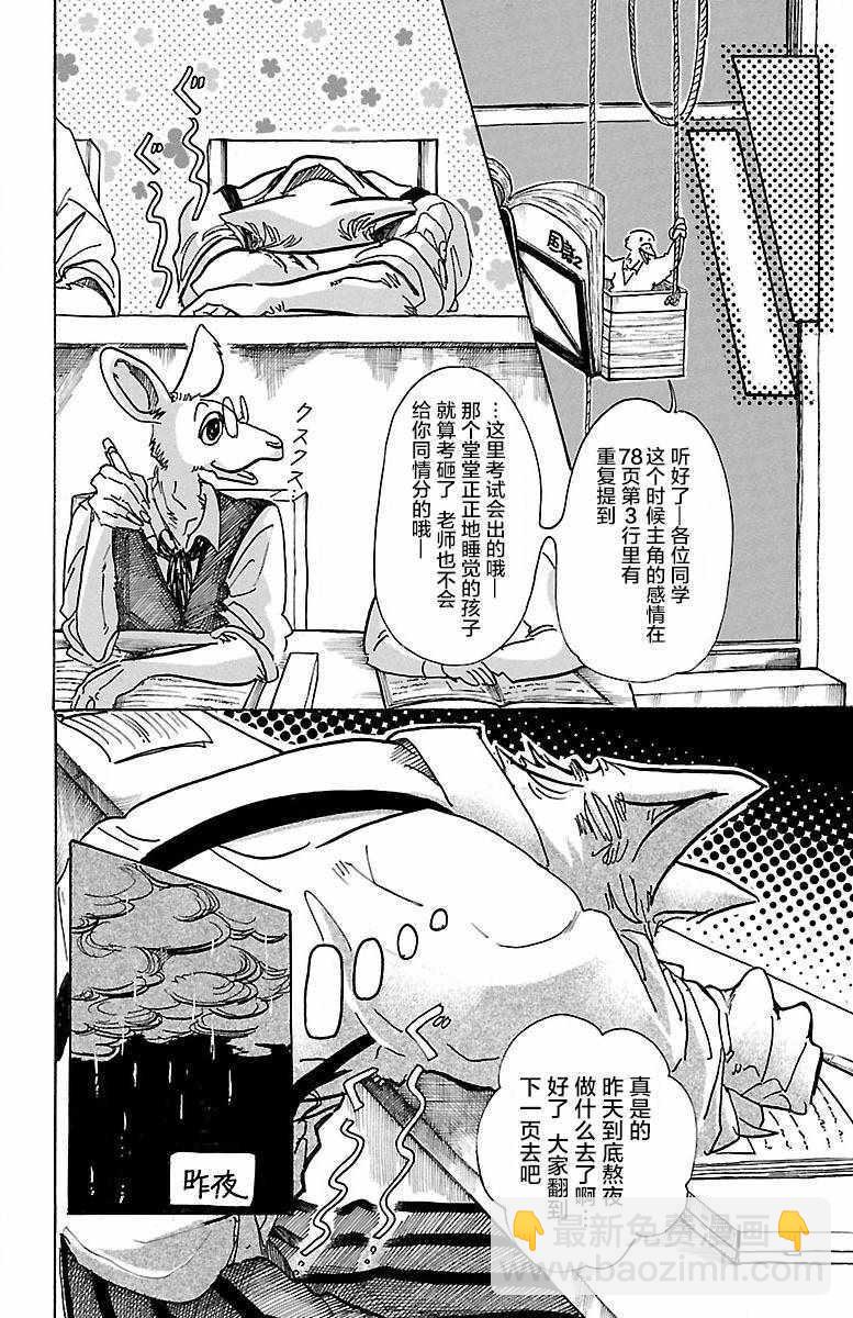 BEASTARS - 第62話 - 4