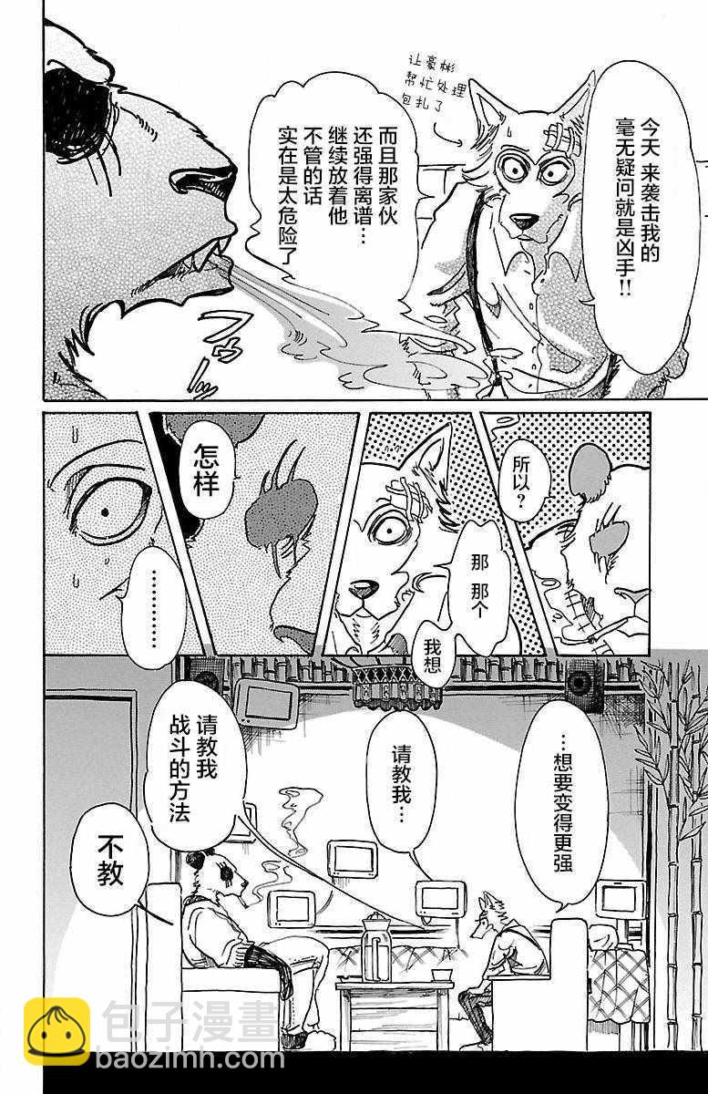 BEASTARS - 第62話 - 1