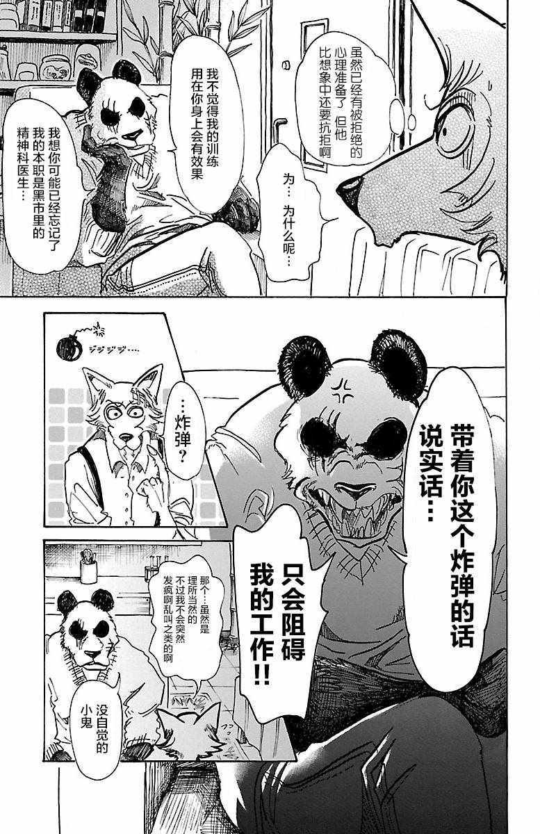 BEASTARS - 第62話 - 2