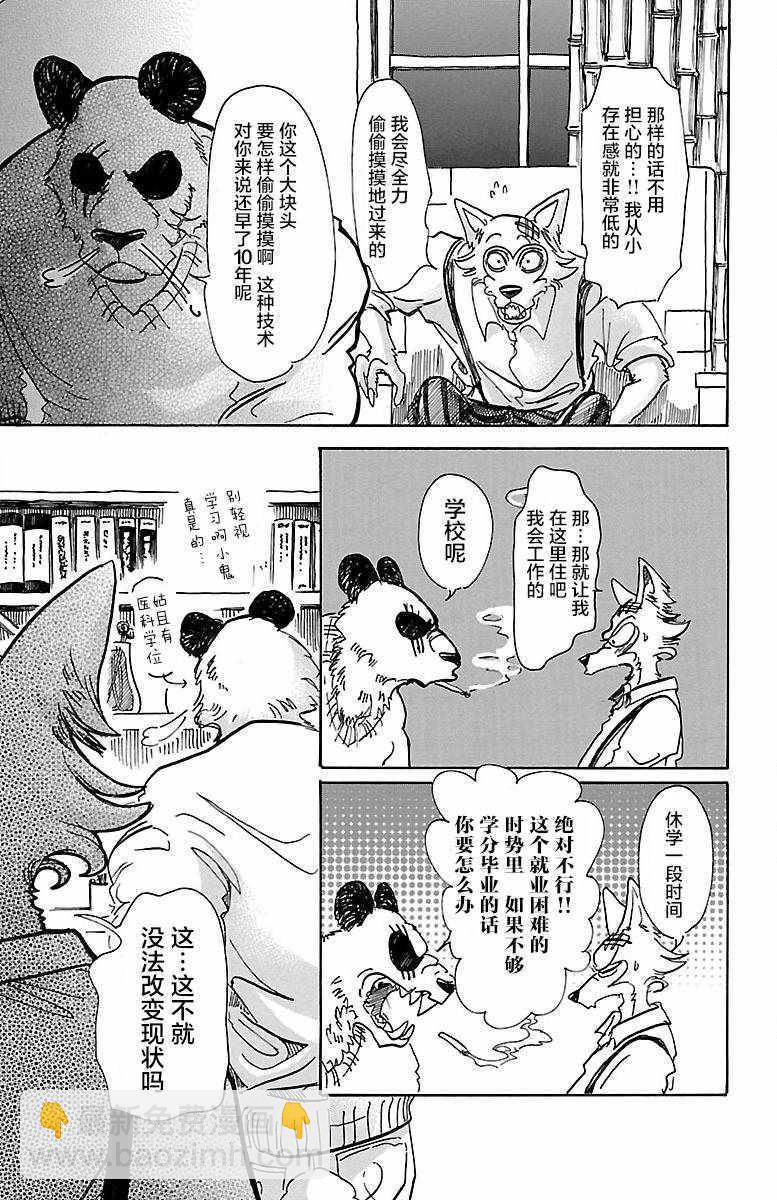 BEASTARS - 第62話 - 4