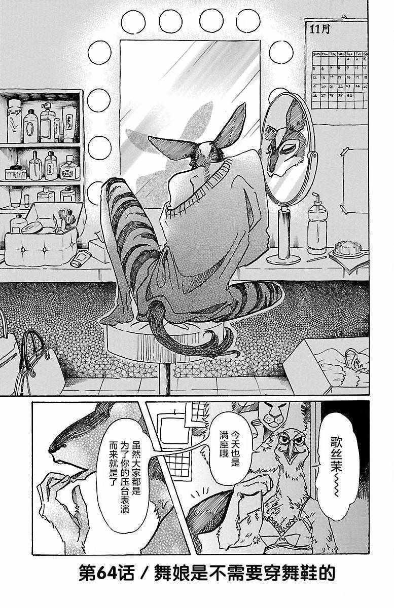 BEASTARS - 第64話 - 1