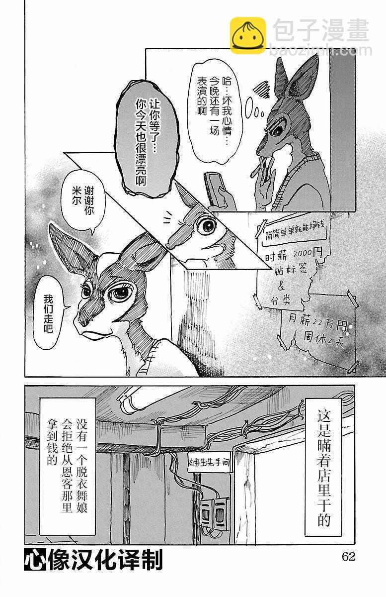 BEASTARS - 第64話 - 4