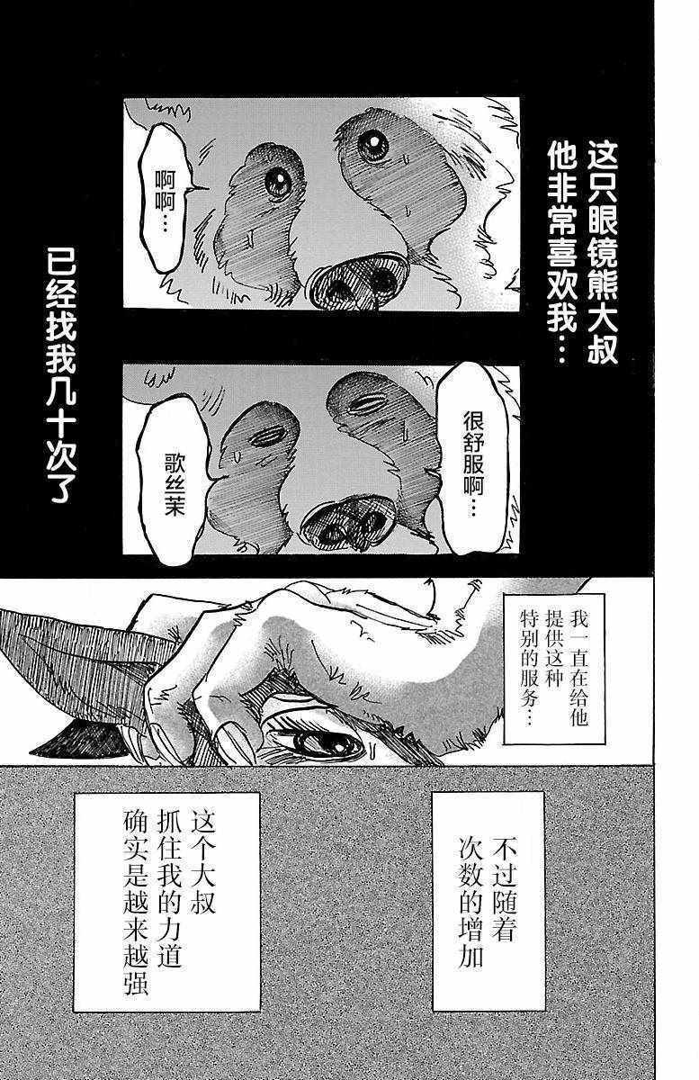 BEASTARS - 第64話 - 5