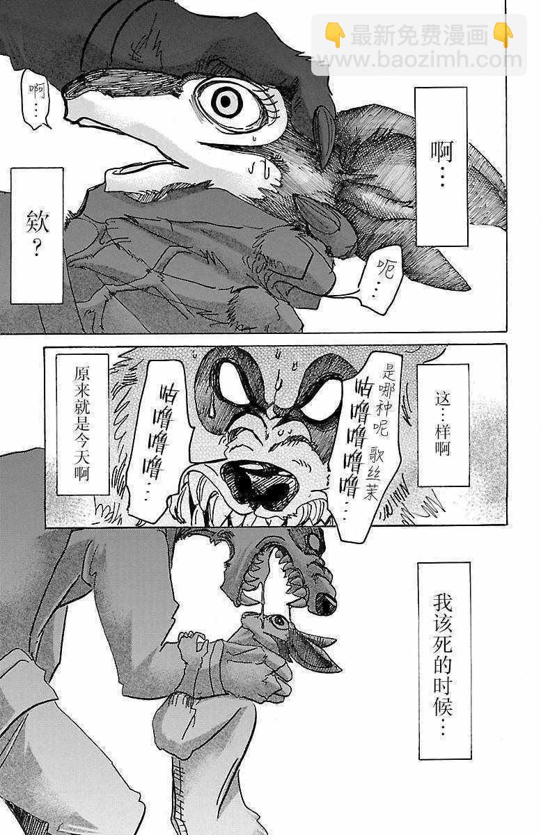 BEASTARS - 第64話 - 2