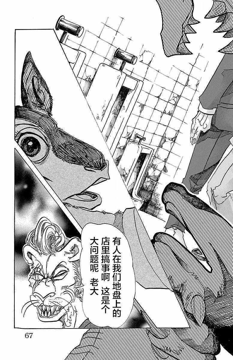 BEASTARS - 第64話 - 4