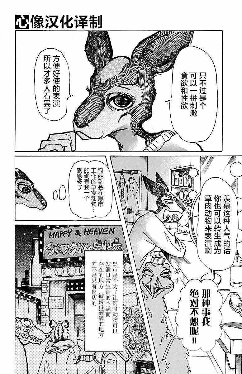 BEASTARS - 第64話 - 2