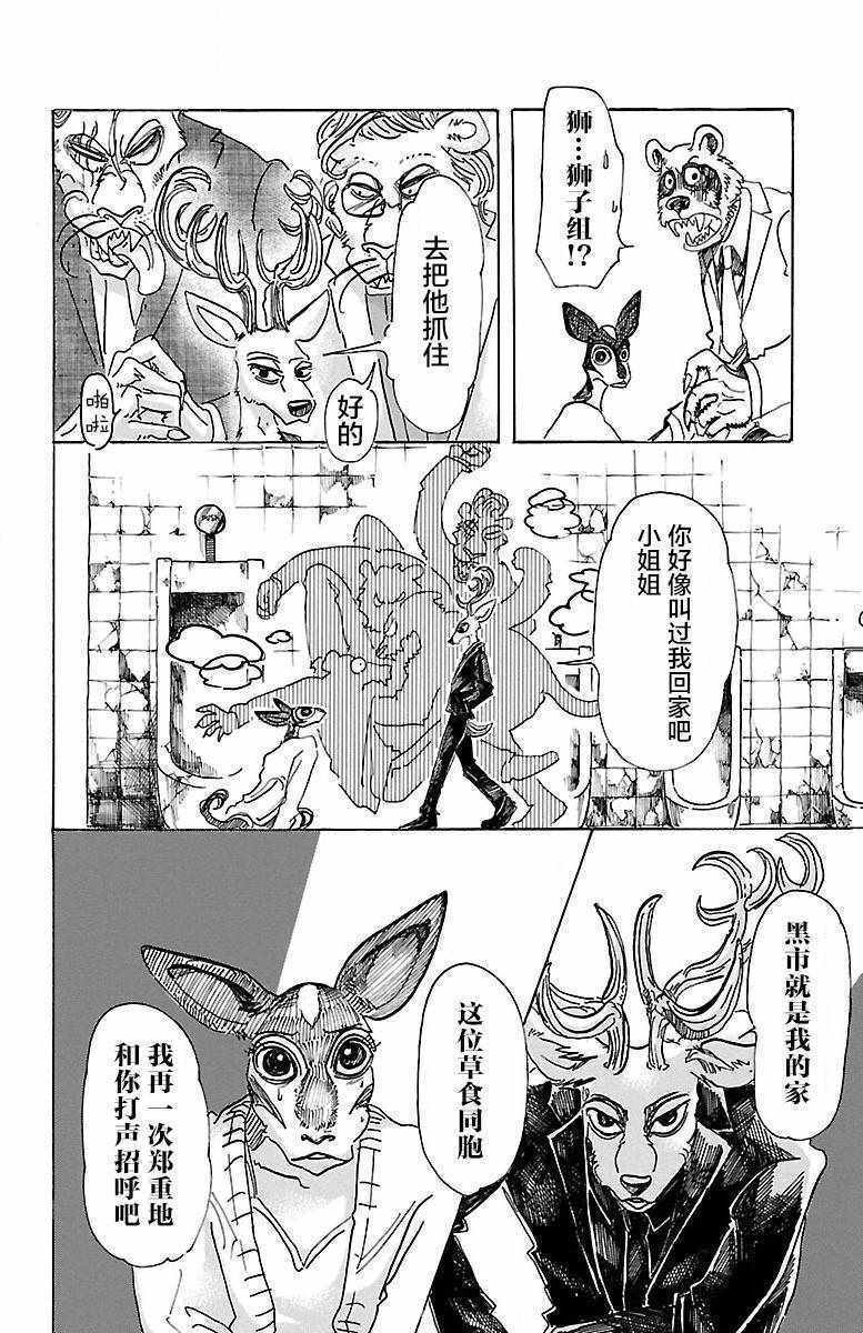 BEASTARS - 第64話 - 5