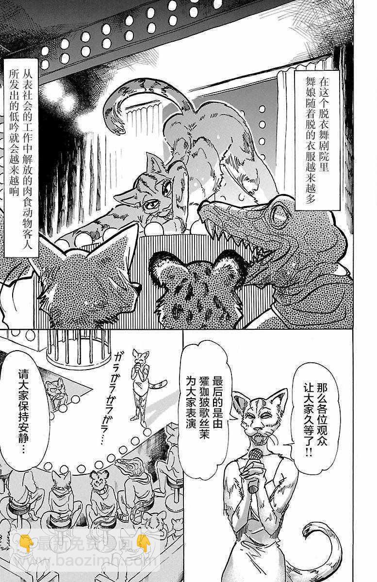 BEASTARS - 第64話 - 3