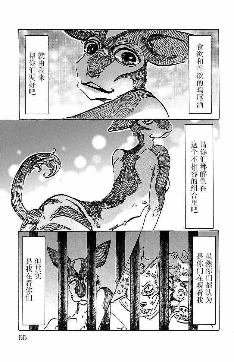 BEASTARS - 第64話 - 2