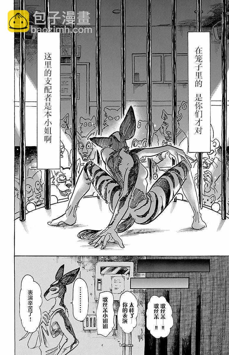 BEASTARS - 第64話 - 3