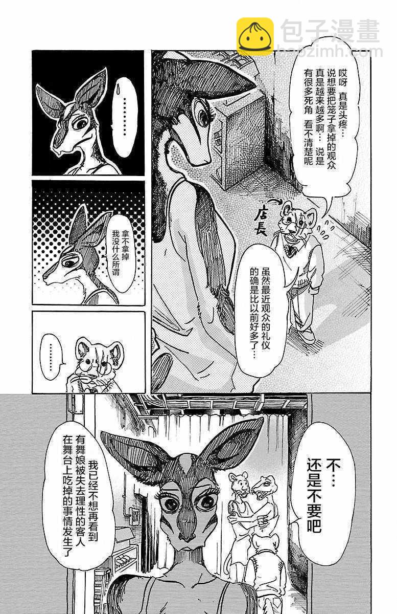 BEASTARS - 第64話 - 4