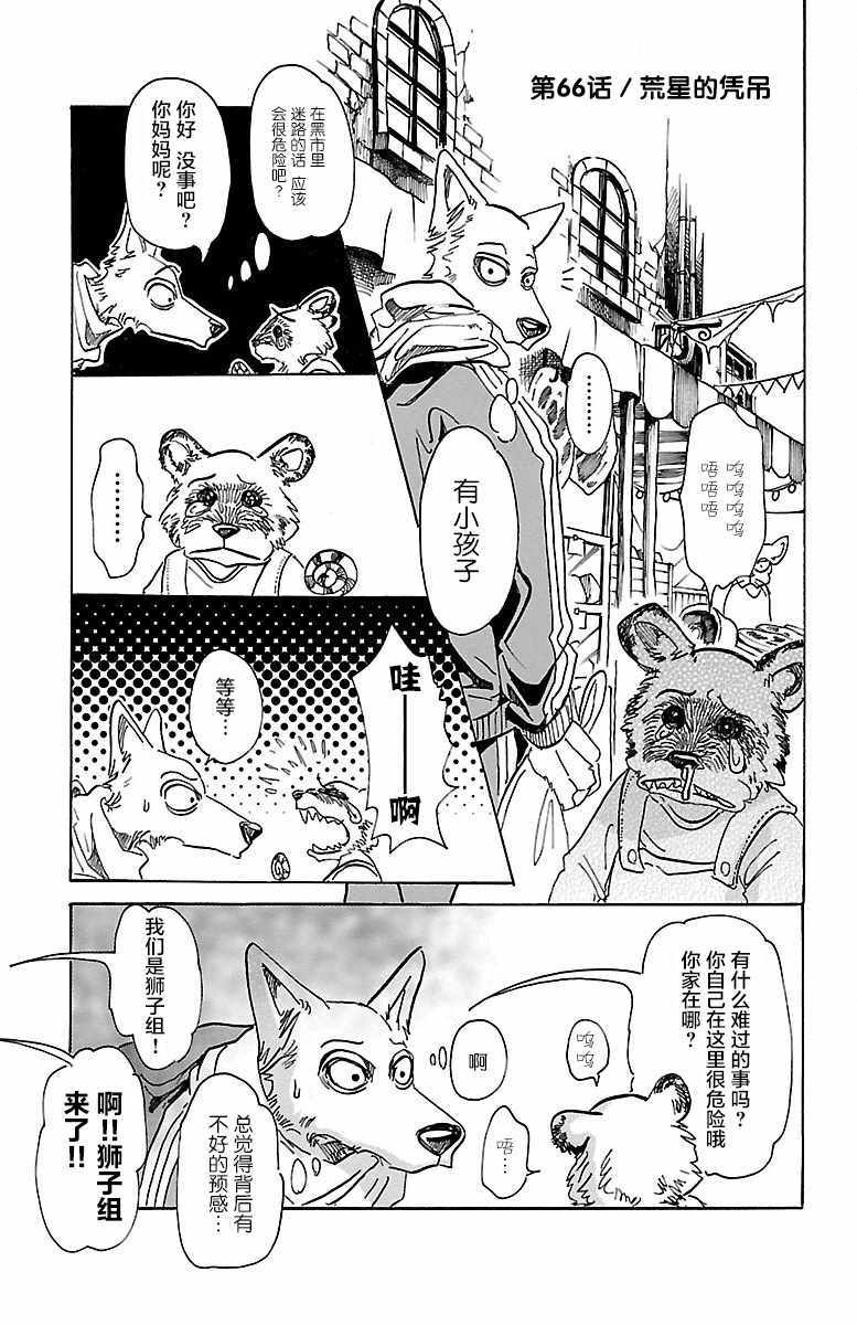 BEASTARS - 第66话 - 1