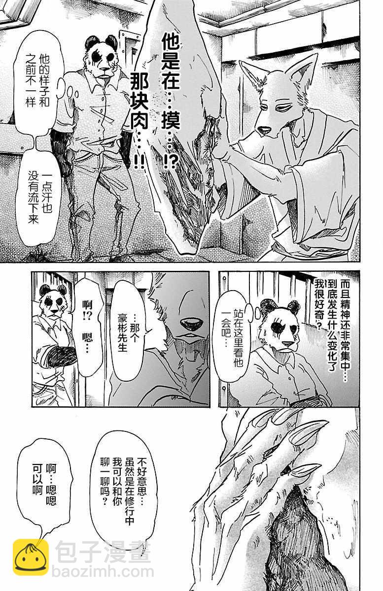 BEASTARS - 第66话 - 1