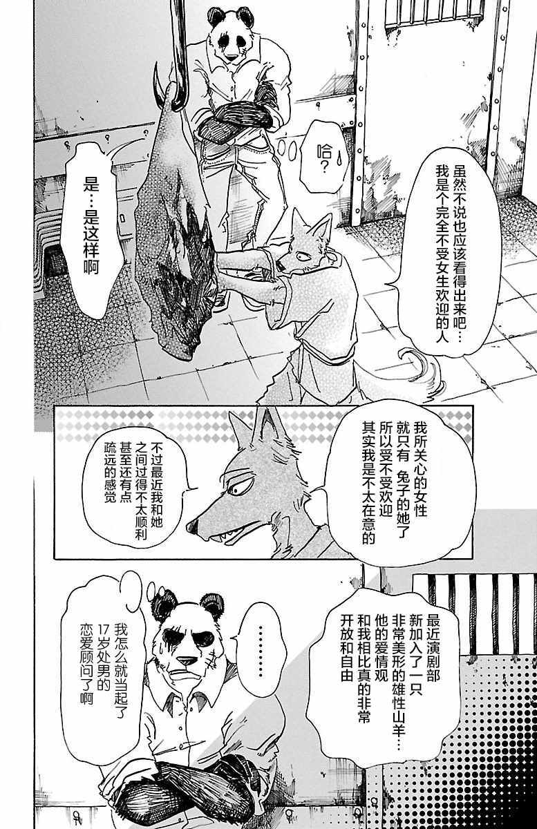 BEASTARS - 第66話 - 2