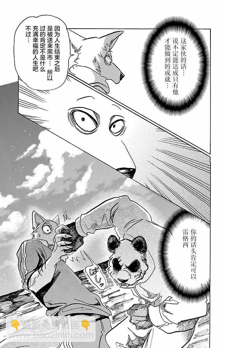 BEASTARS - 第66话 - 4