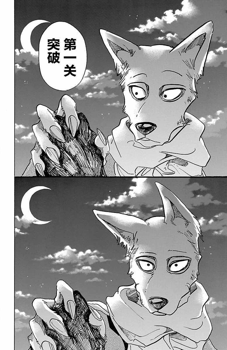 BEASTARS - 第66話 - 5