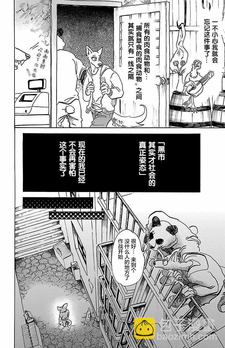 BEASTARS - 第68話 - 5