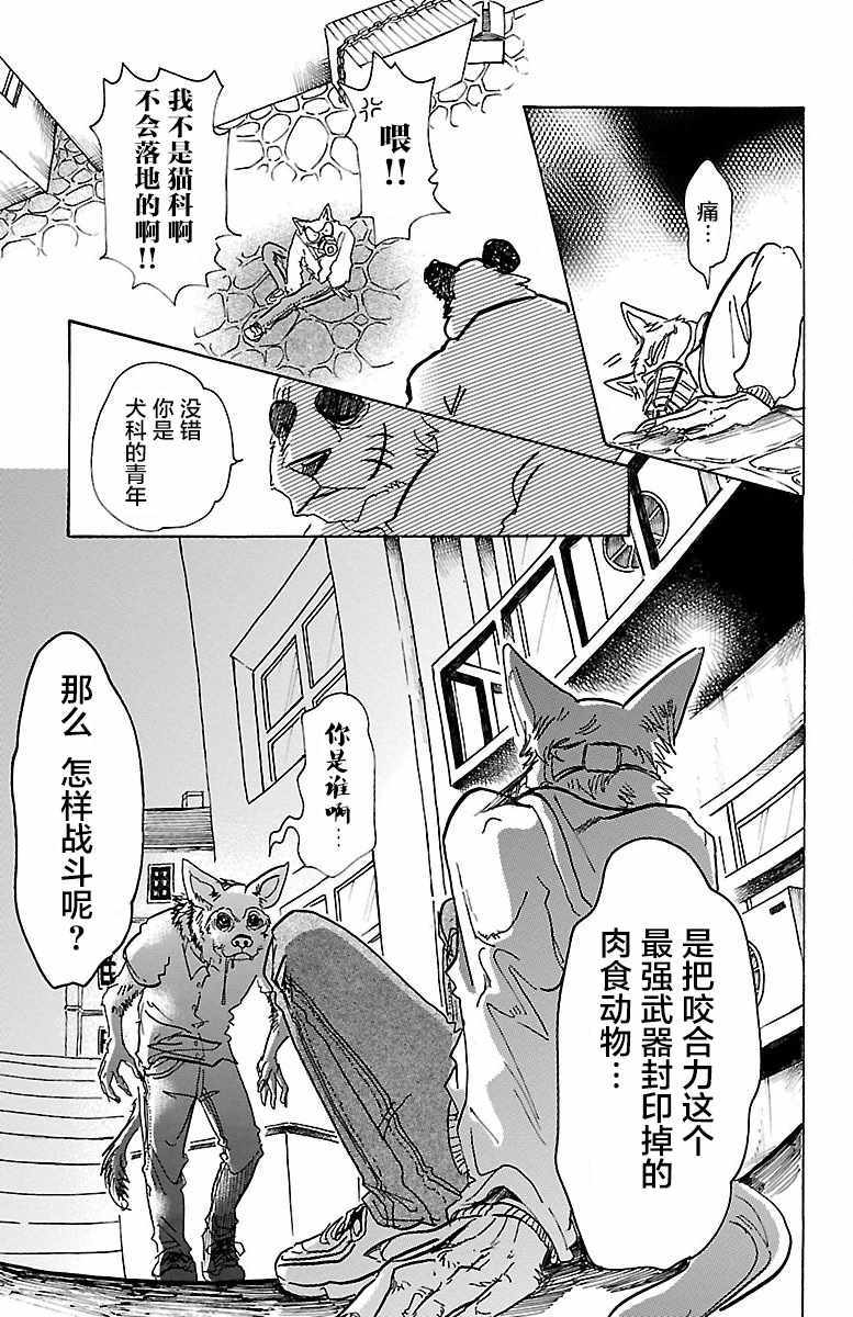 BEASTARS - 第68话 - 3