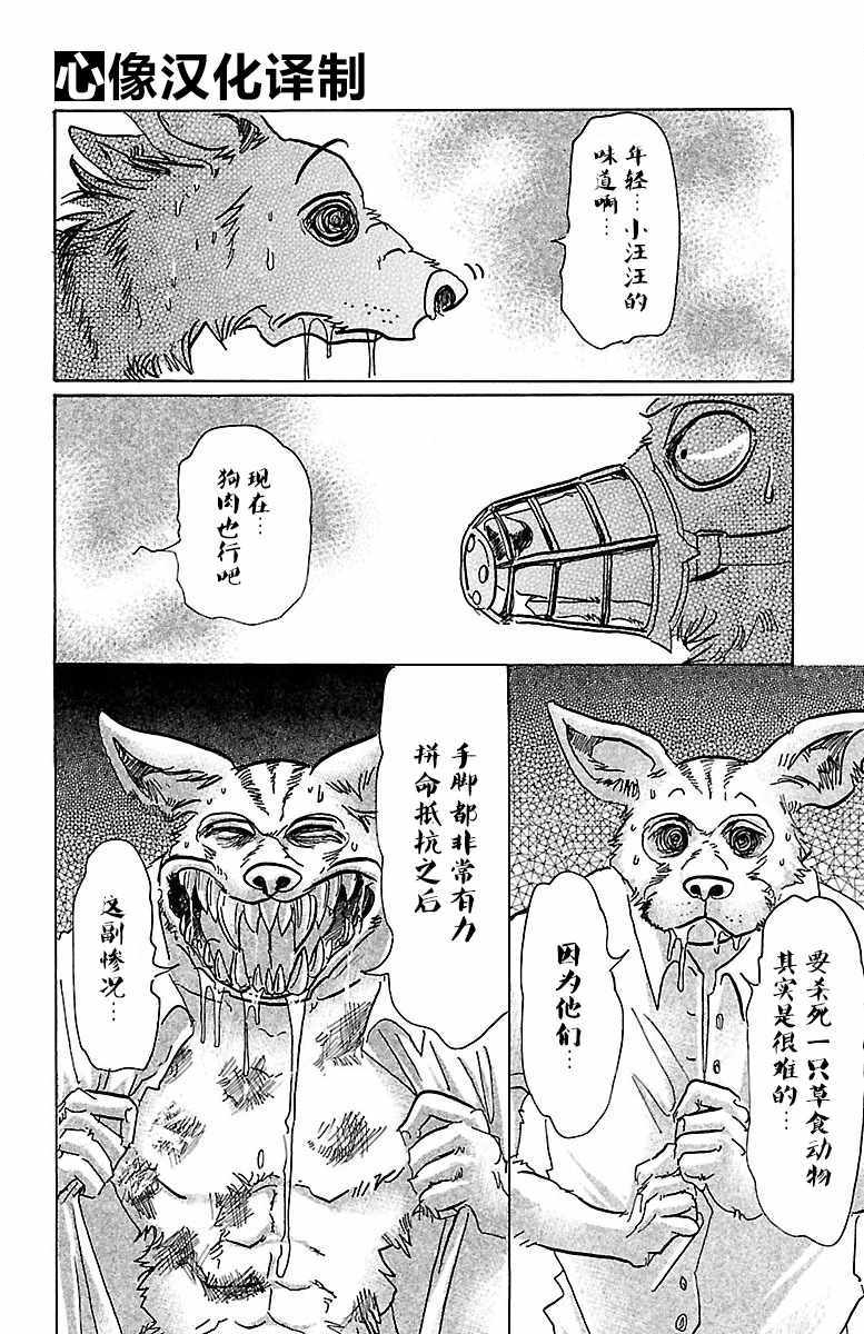 BEASTARS - 第68話 - 4