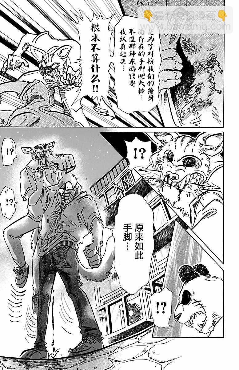 BEASTARS - 第68話 - 5