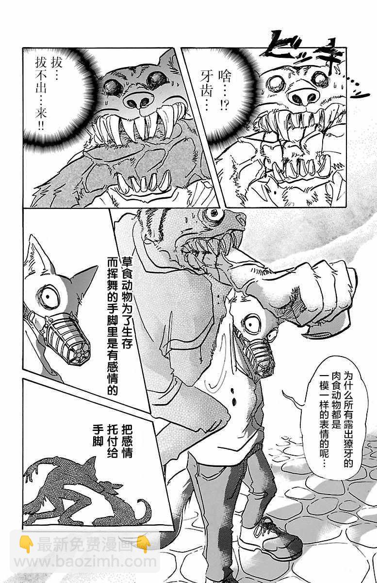 BEASTARS - 第68话 - 1