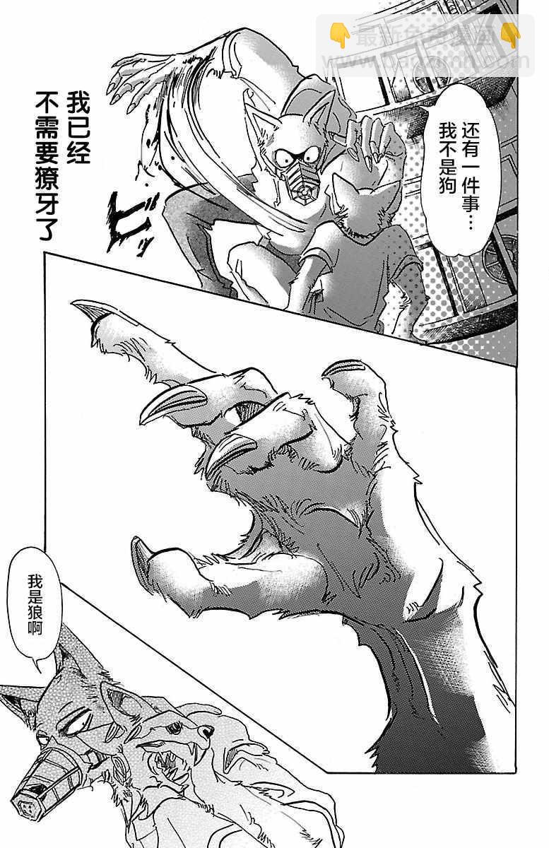 BEASTARS - 第68话 - 2