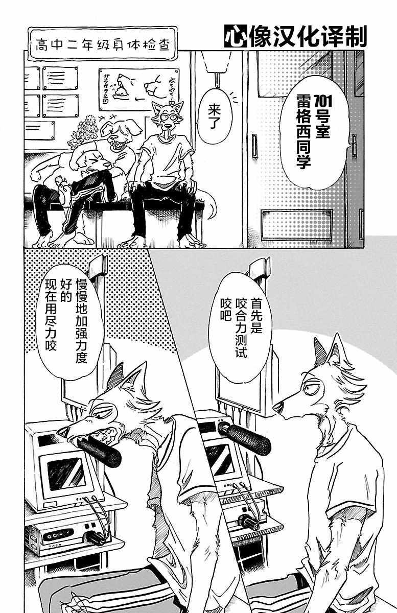 BEASTARS - 第68話 - 2