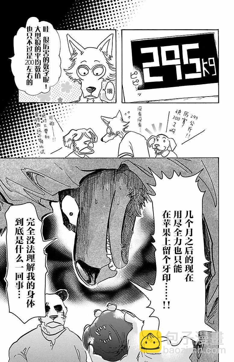 BEASTARS - 第68话 - 3