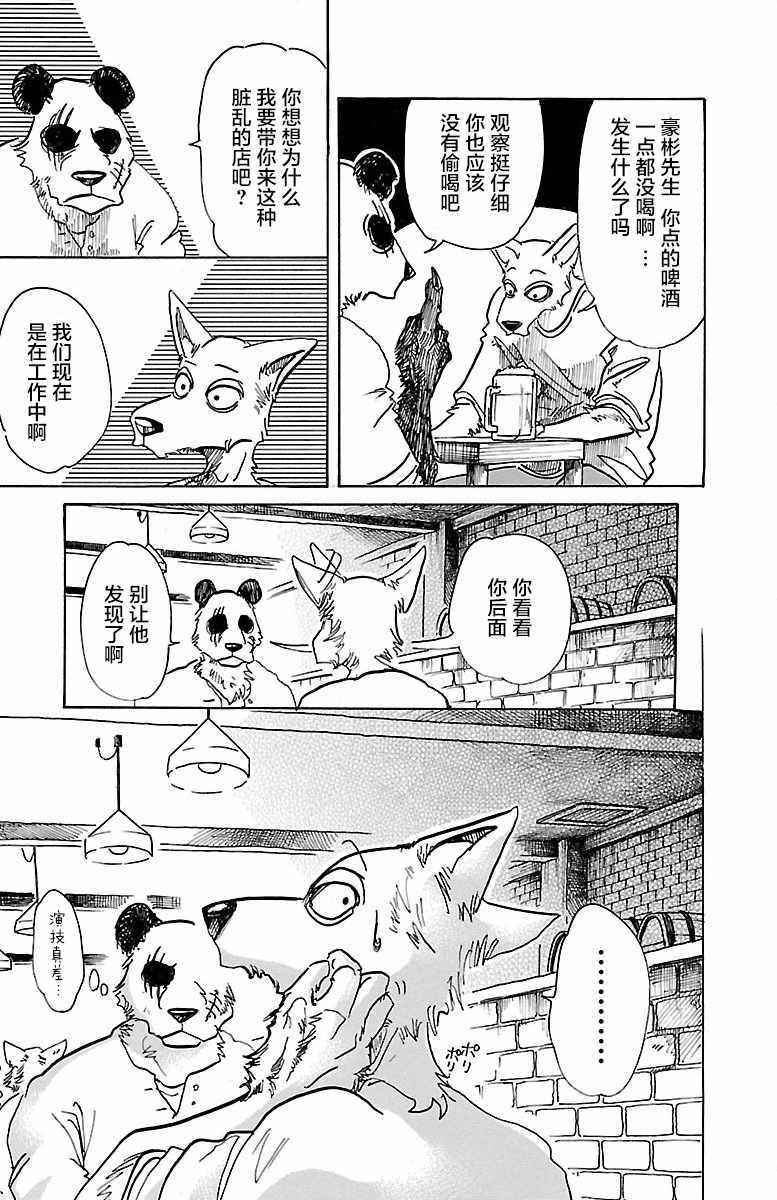 BEASTARS - 第68话 - 2