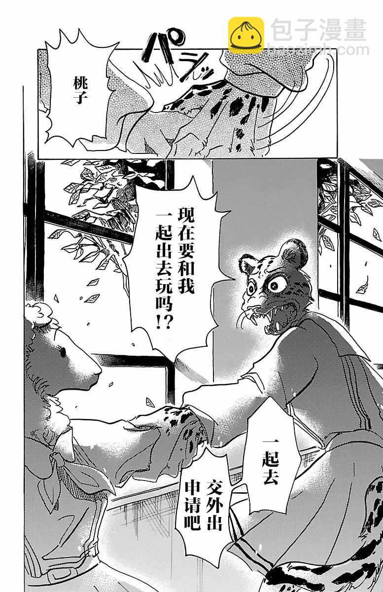 BEASTARS - 第70话 - 5