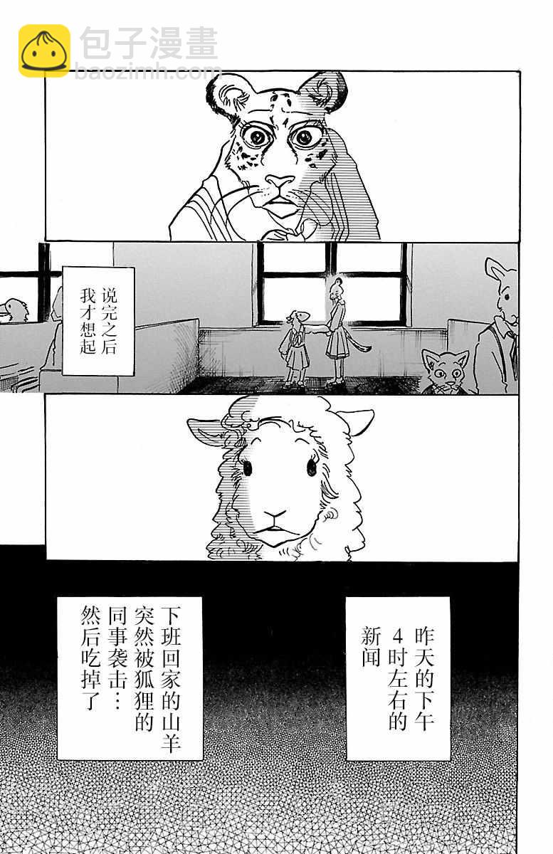 BEASTARS - 第70话 - 1